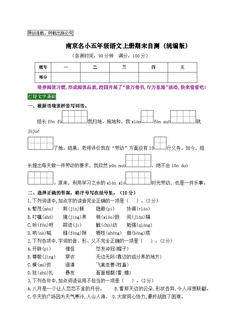 南京名小五年级语文上册期末自测-2023-2024学年新课标（统编版）第1页