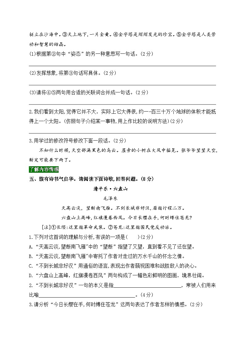 南京名小五年级语文上册期末自测-2023-2024学年新课标（统编版）第3页