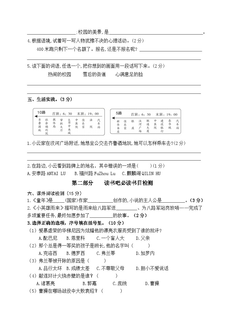 盐城名小六年级语文上册期末自测-2023-2024学年新课标（统编版）03