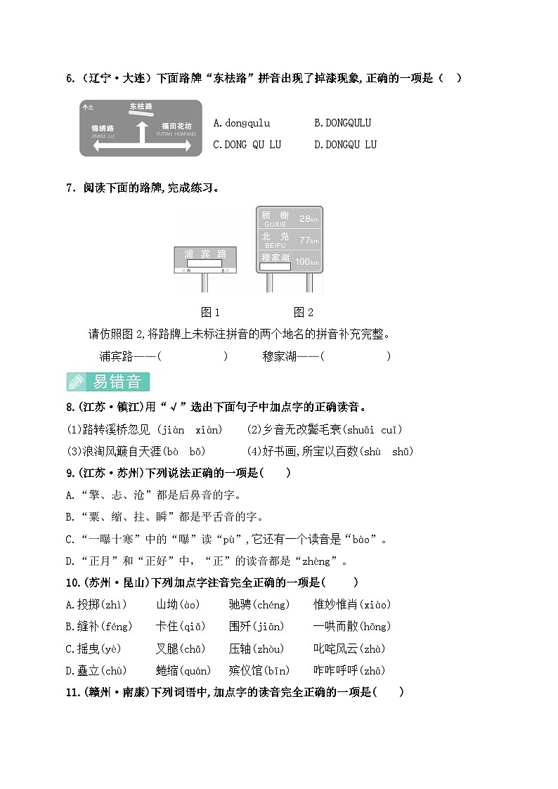 (必考真题题型)最新部编版六年级语文上册识字写字专项复习（含答案）第2页