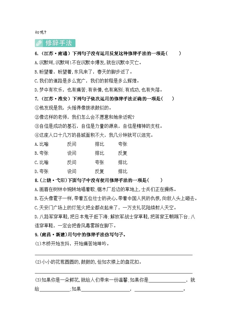 (必考真题题型)最新部编版六年级语文上册句子积累运用专项复习（含答案）02