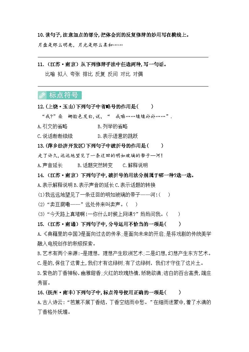 (必考真题题型)最新部编版六年级语文上册句子积累运用专项复习（含答案）03