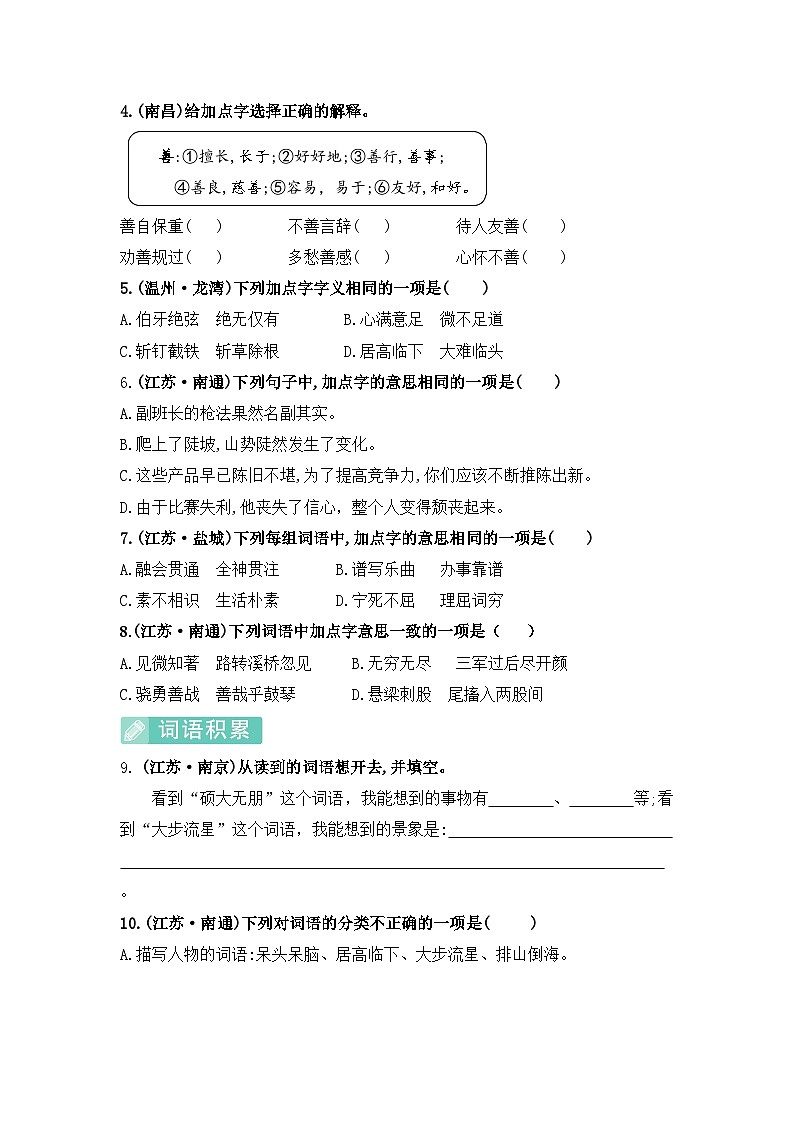 (必考真题题型)最新部编版六年级语文上册词语积累运用专项复习（含答案）02