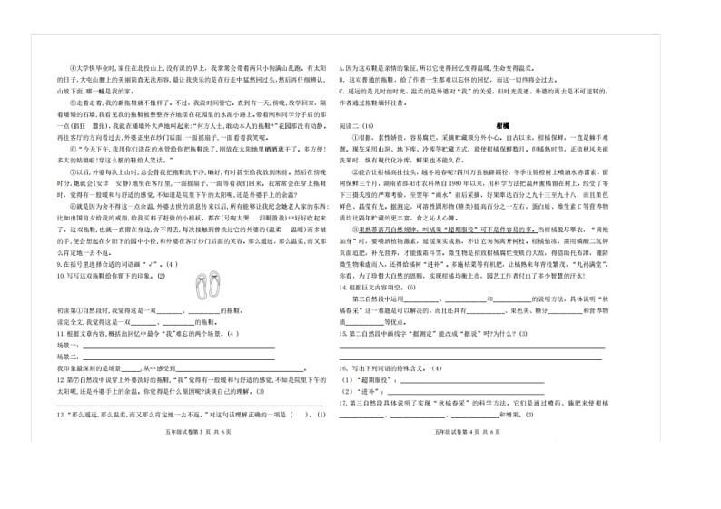 河北省唐山市路南区2023-2024学年五年级上学期期末语文试题第2页