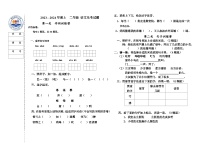 黑龙江省大庆市肇源县2023-2024学年二年级上学期12月期末语文试题