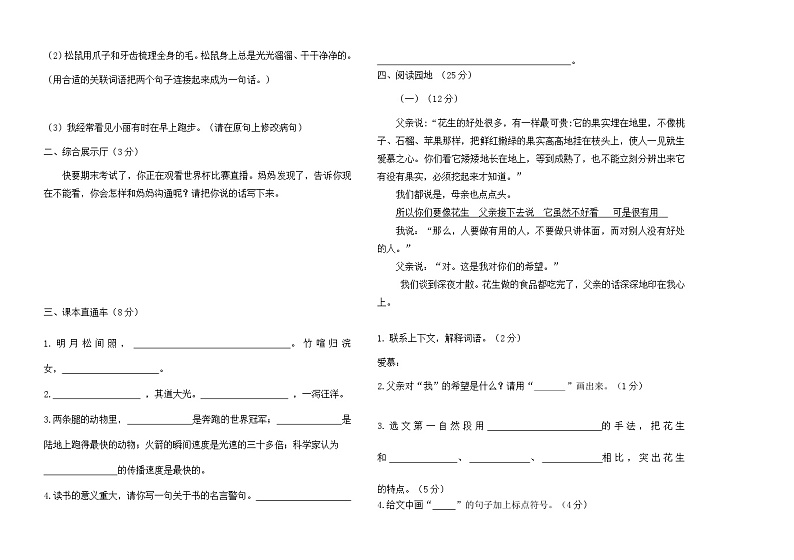 黑龙江省大庆市肇源县2023-2024学年五年级上学期12月期末语文试题02