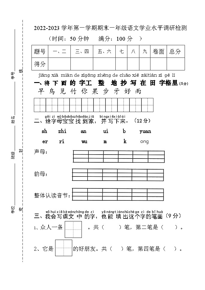 期末测试（试题）-统编版语文一年级上册第1页