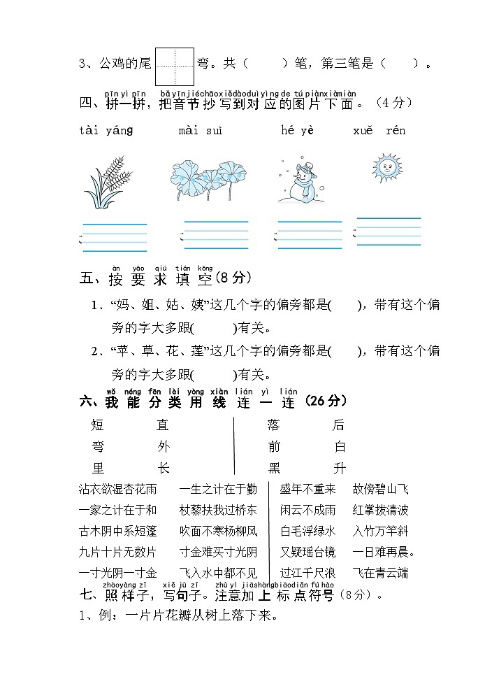期末测试（试题）-统编版语文一年级上册第2页