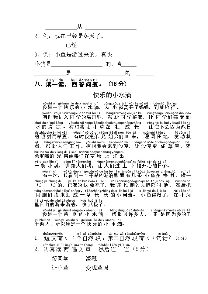 期末测试（试题）-统编版语文一年级上册第3页