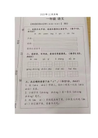 四川省巴中市巴州区第三小学校2023-2024学年一年级上学期12月月考语文试题