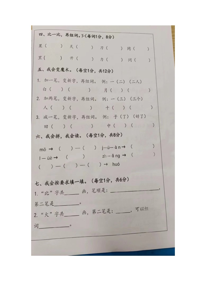 四川省巴中市巴州区第三小学校2023-2024学年一年级上学期12月月考语文试题02