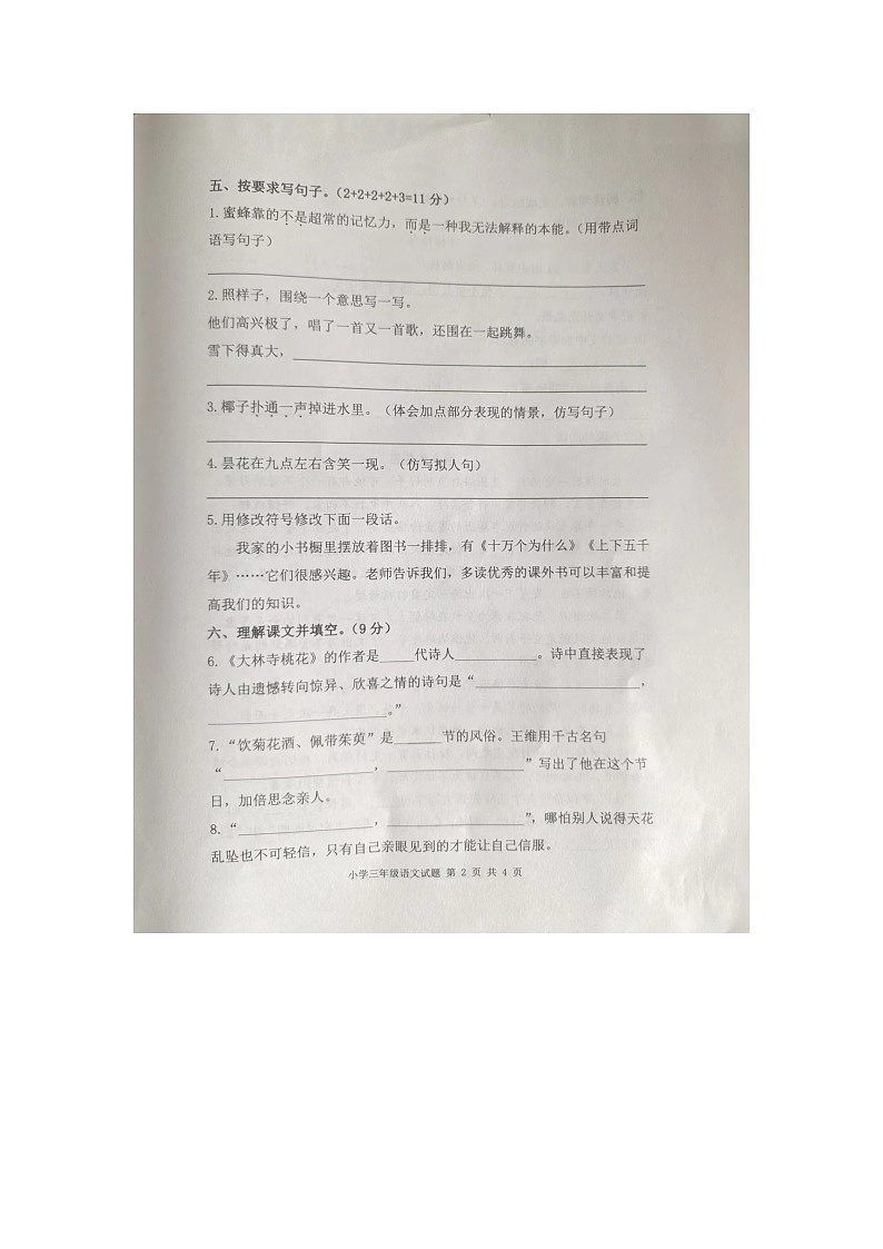 山东省泰安市新泰市2022-2023学年三年级下学期期末质量检测语文试题02