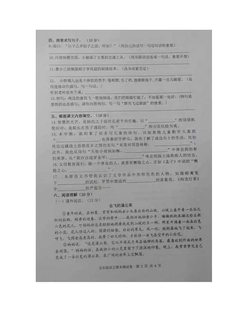 山东省泰安市新泰市2022-2023学年五年级下学期期末质量检测语文试卷第2页