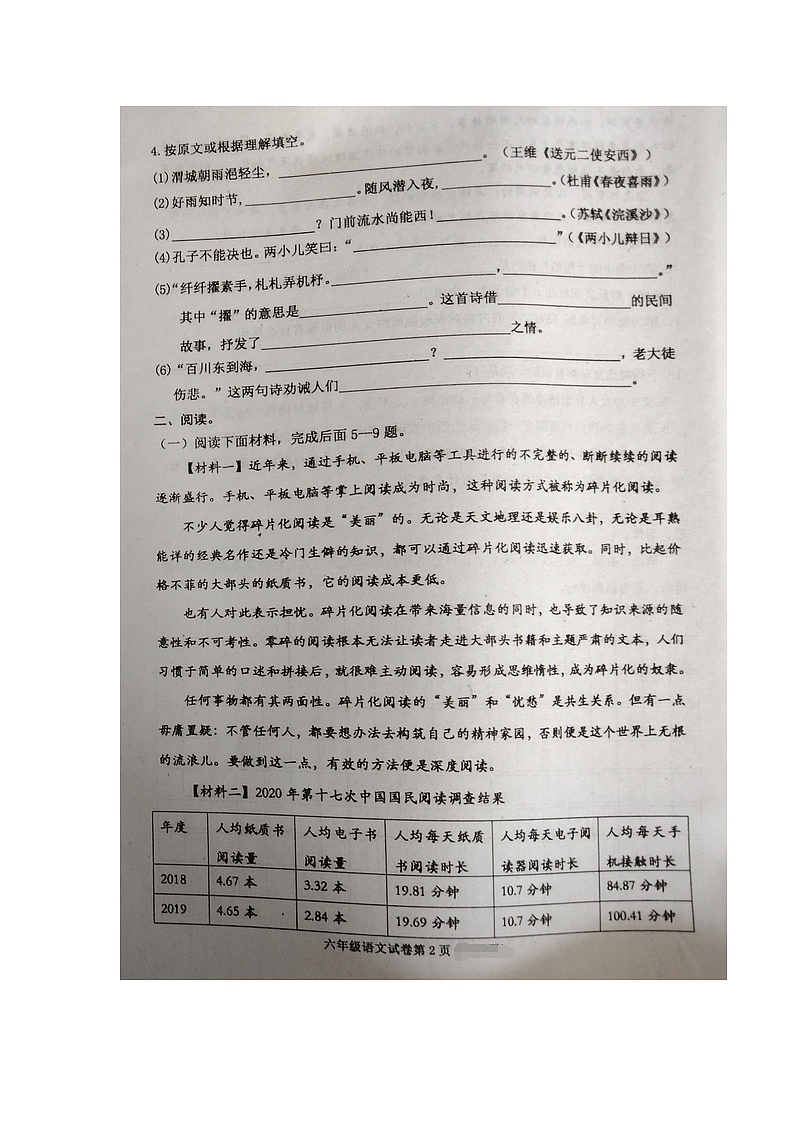 河北省沧州市黄骅市2022-2023学年六年级下学期期末教学质量评估语文试卷02