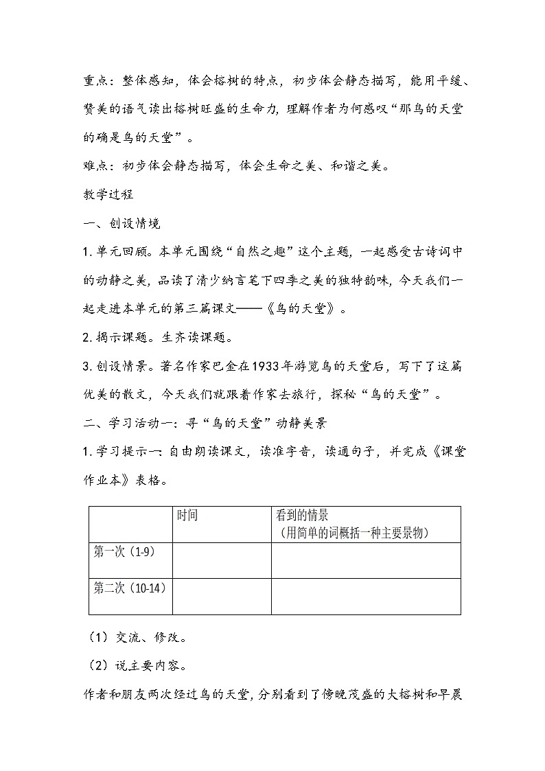 统编版语文五年级上册《鸟的天堂》教学设计02