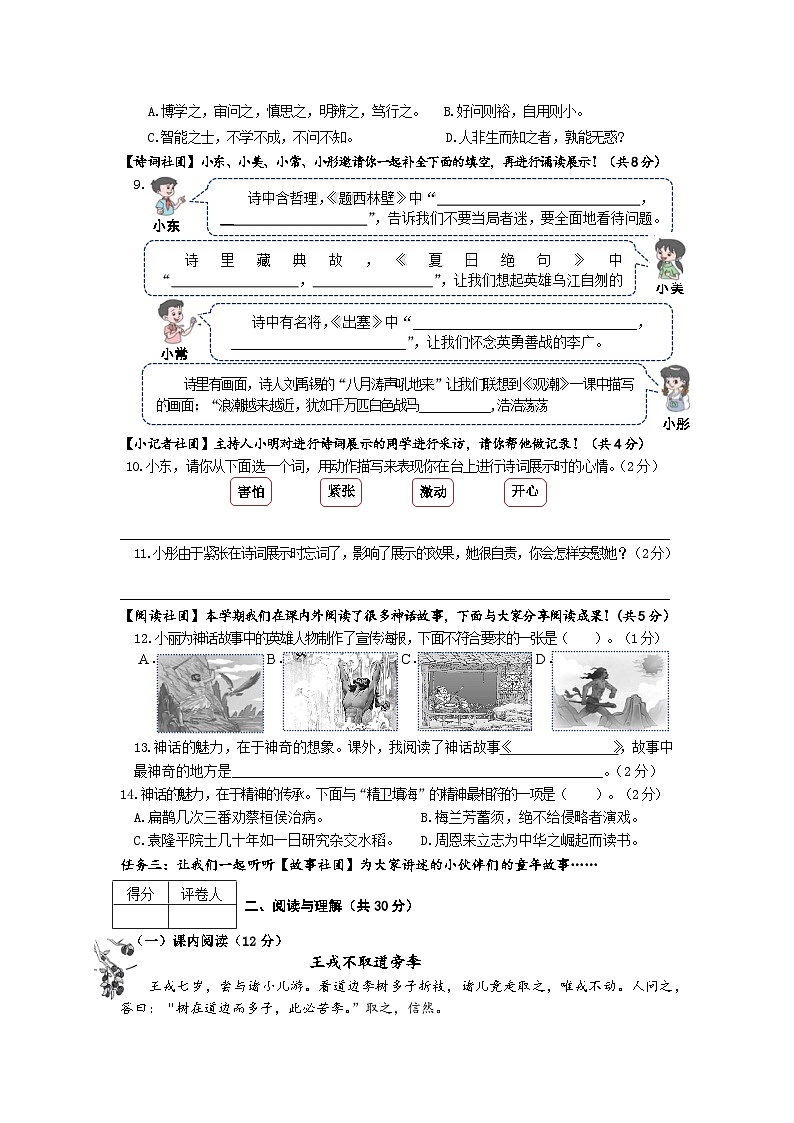 统编版四年级语文上册期末复习测试题（含答案）02