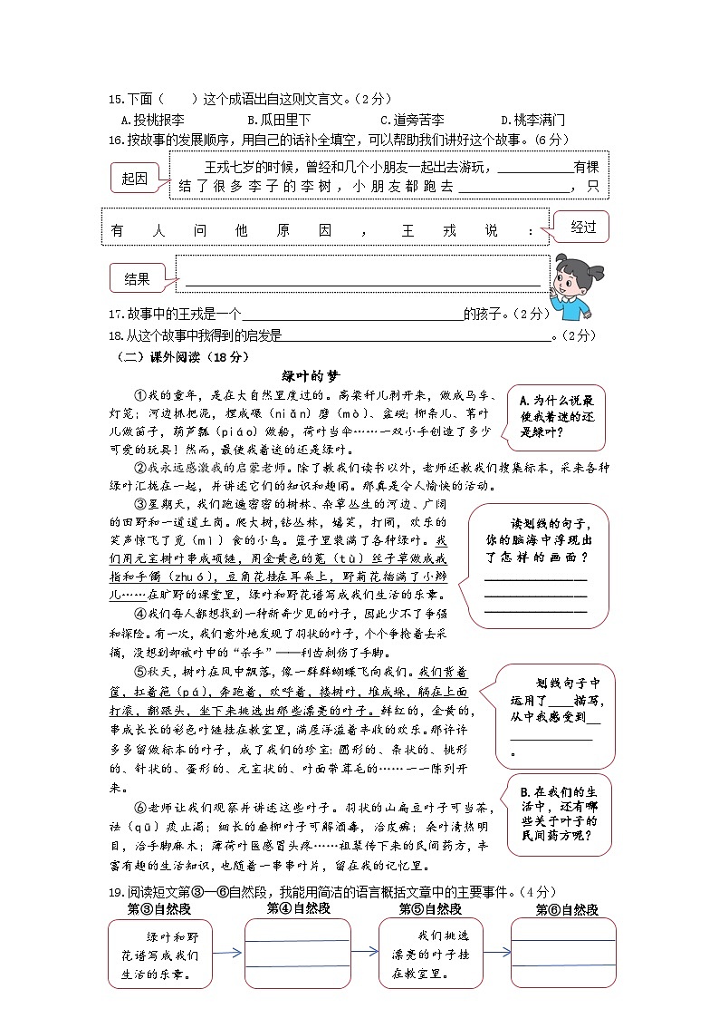 统编版四年级语文上册期末复习测试题（含答案）03