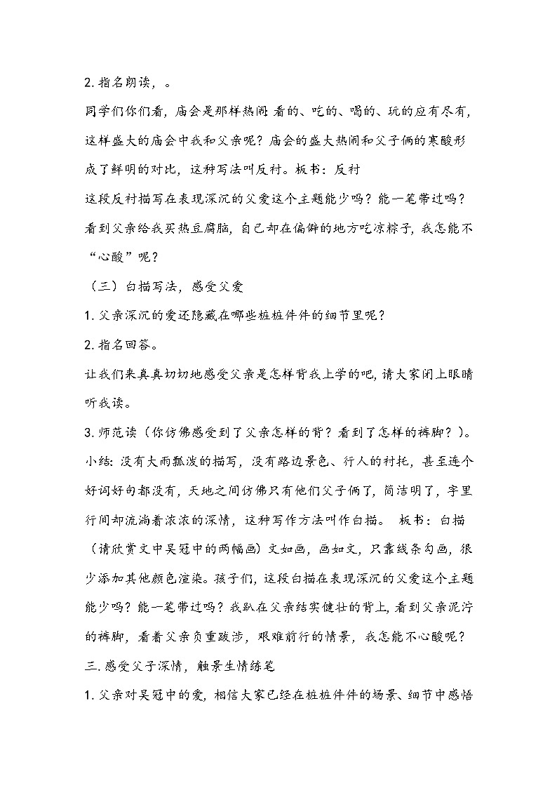 部编版语文五年级上册《父爱之舟》教学设计03