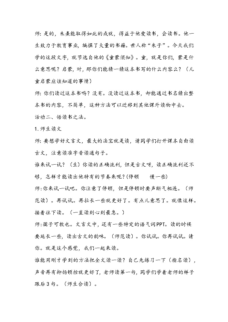部编版语文五年级上册《古人谈读书》教学设计第2页