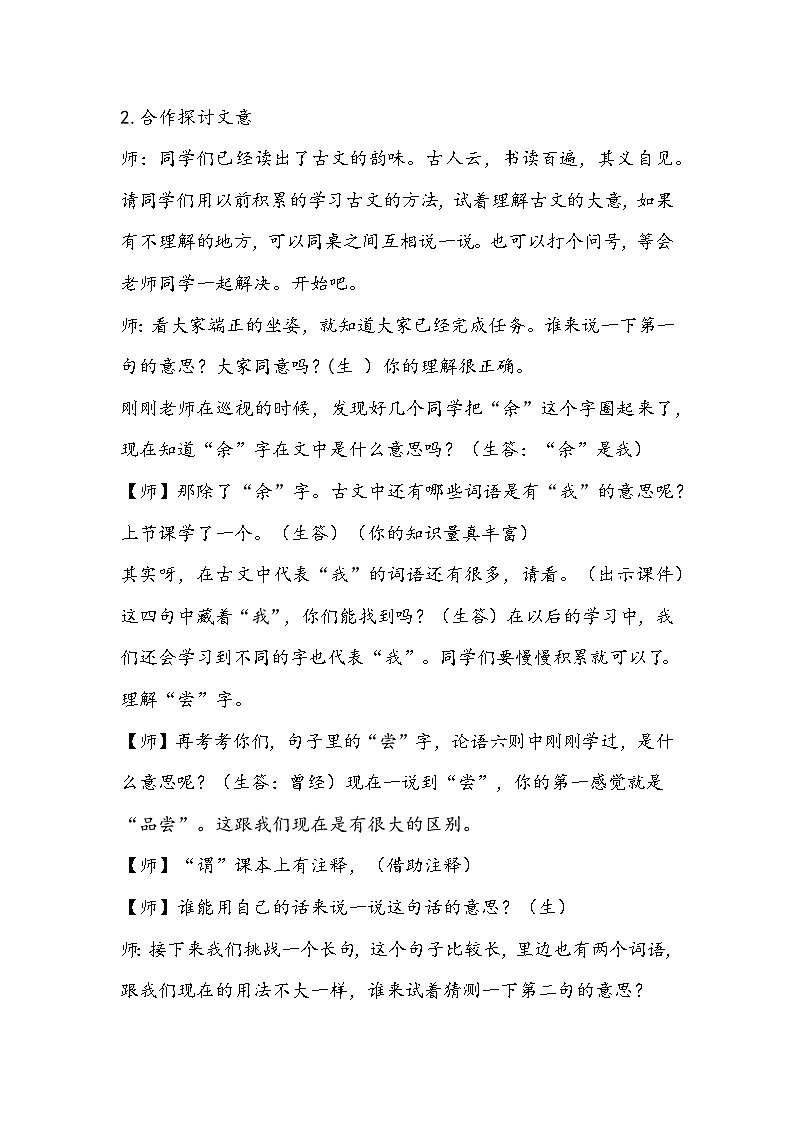 部编版语文五年级上册《古人谈读书》教学设计第3页