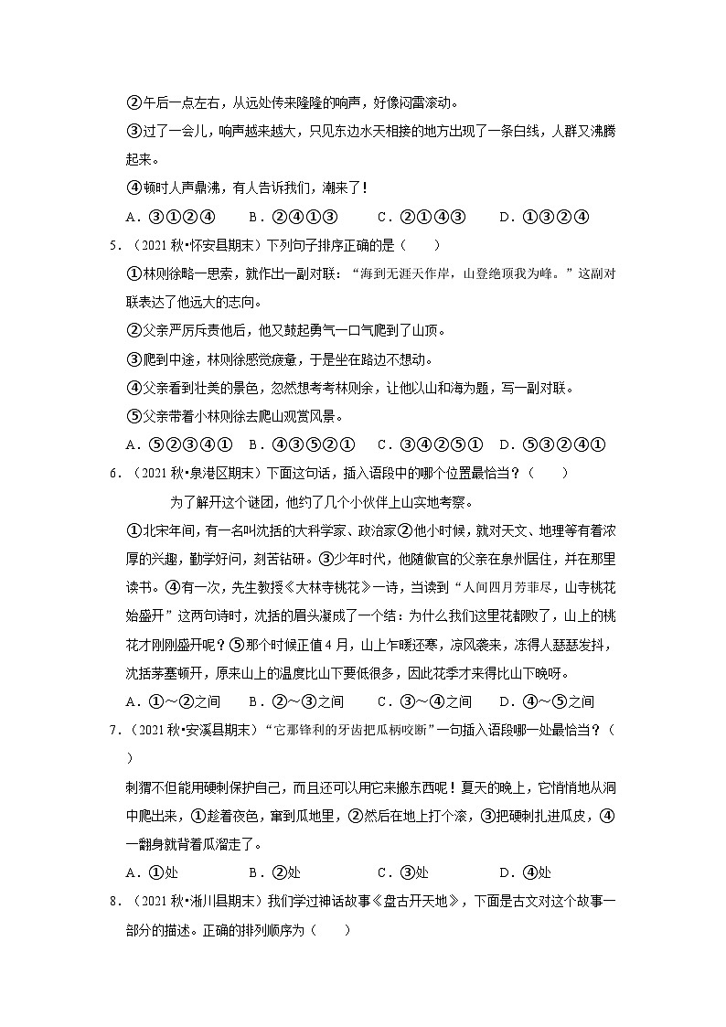 5、句子排序（原卷+答案与解释）四年级语文期末必刷常考题 2023-2024学年上学期人教部编版第2页