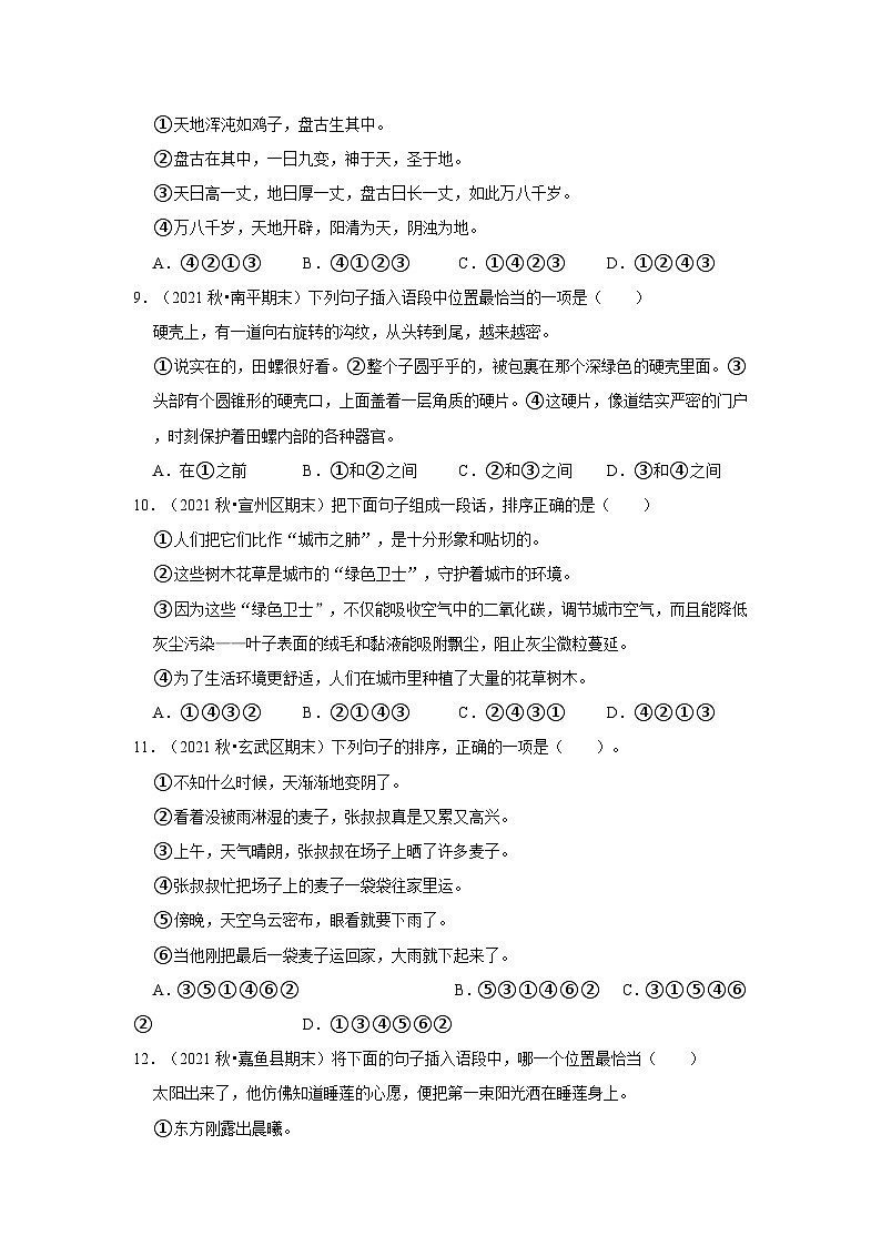 5、句子排序（原卷+答案与解释）四年级语文期末必刷常考题 2023-2024学年上学期人教部编版第3页