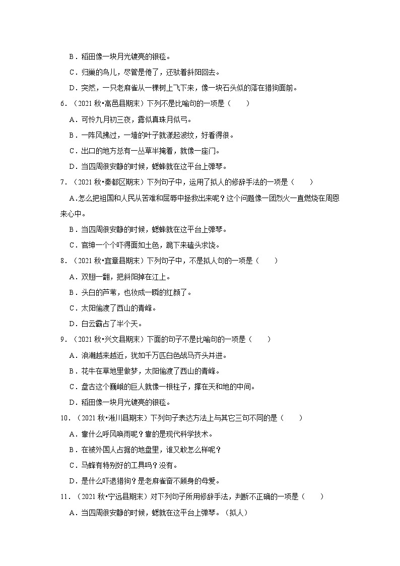 6、修辞手法（原卷+答案与解释）四年级语文期末必刷常考题 2023-2024学年上学期人教部编版02