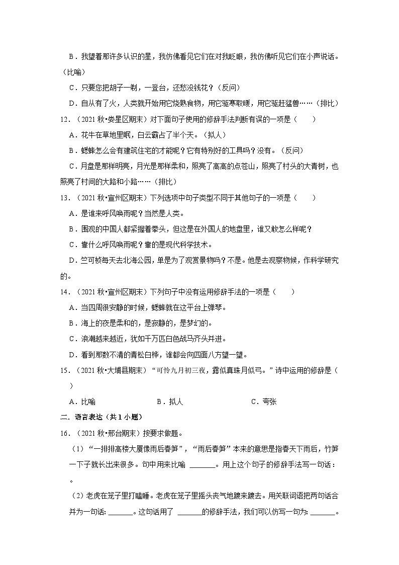 6、修辞手法（原卷+答案与解释）四年级语文期末必刷常考题 2023-2024学年上学期人教部编版03