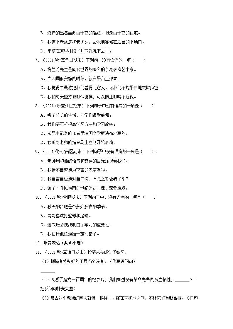7、修改病句（原卷+答案与解释）四年级语文期末必刷常考题 2023-2024学年上学期人教部编版02