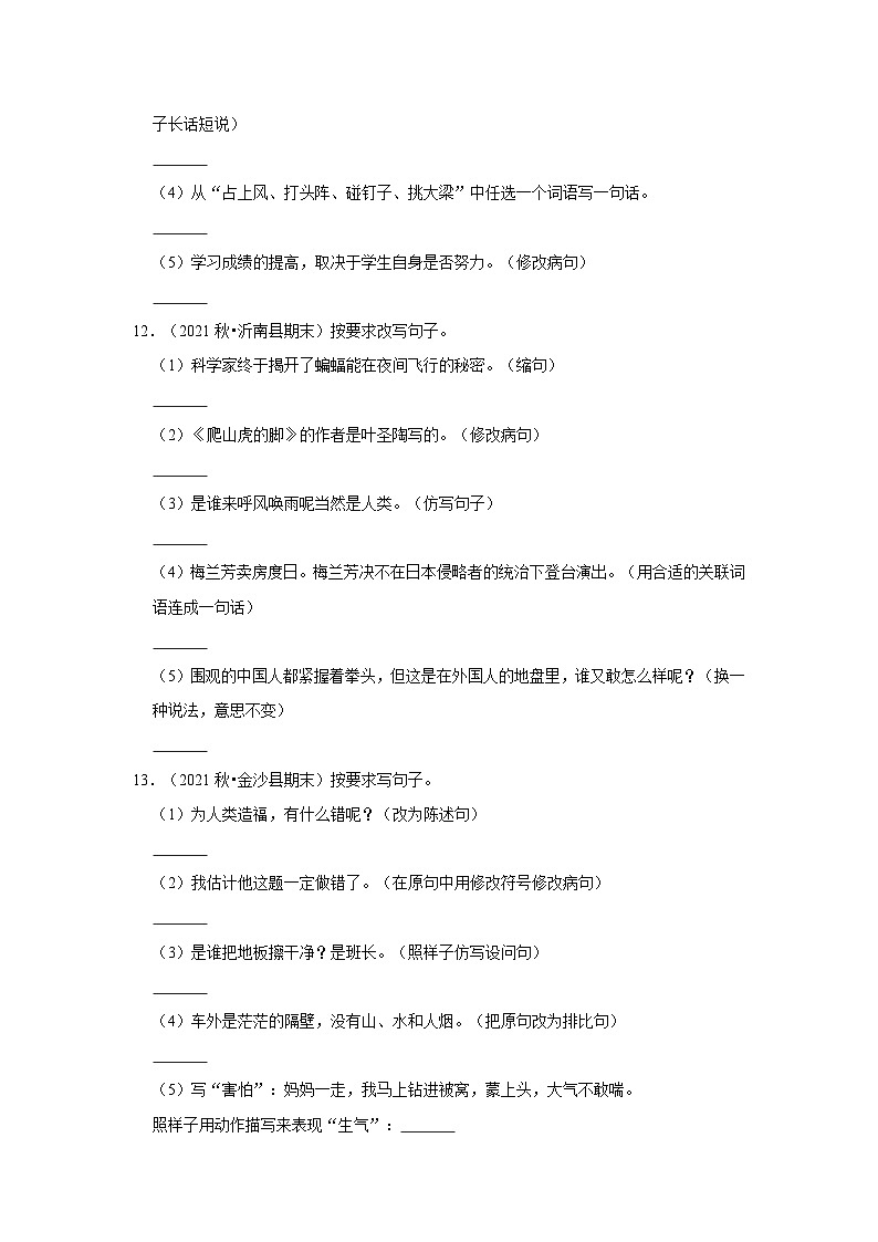7、修改病句（原卷+答案与解释）四年级语文期末必刷常考题 2023-2024学年上学期人教部编版03