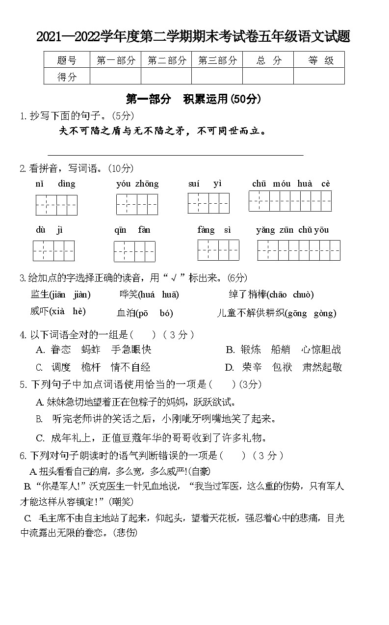 安徽省六安市裕安区2021—2022学年五年级下学期期末语文考试卷01
