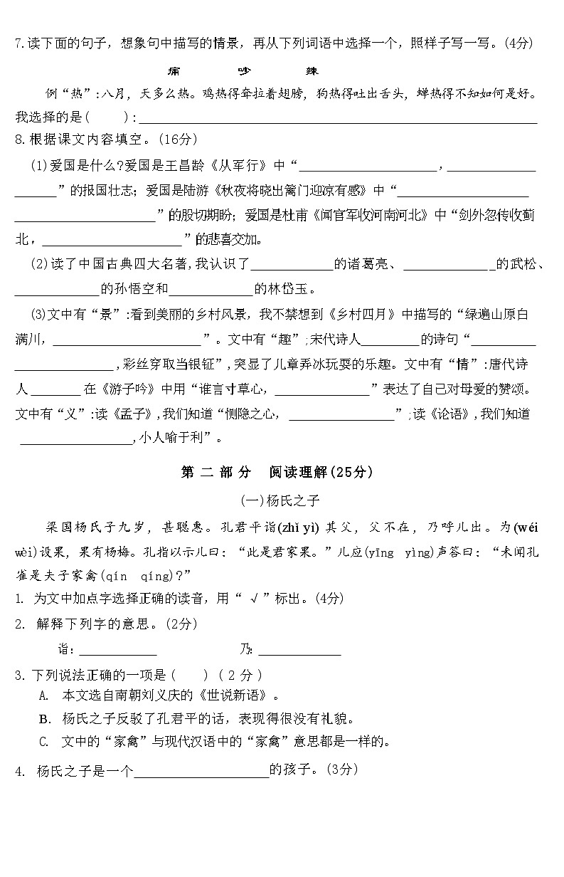 安徽省六安市裕安区2021—2022学年五年级下学期期末语文考试卷02