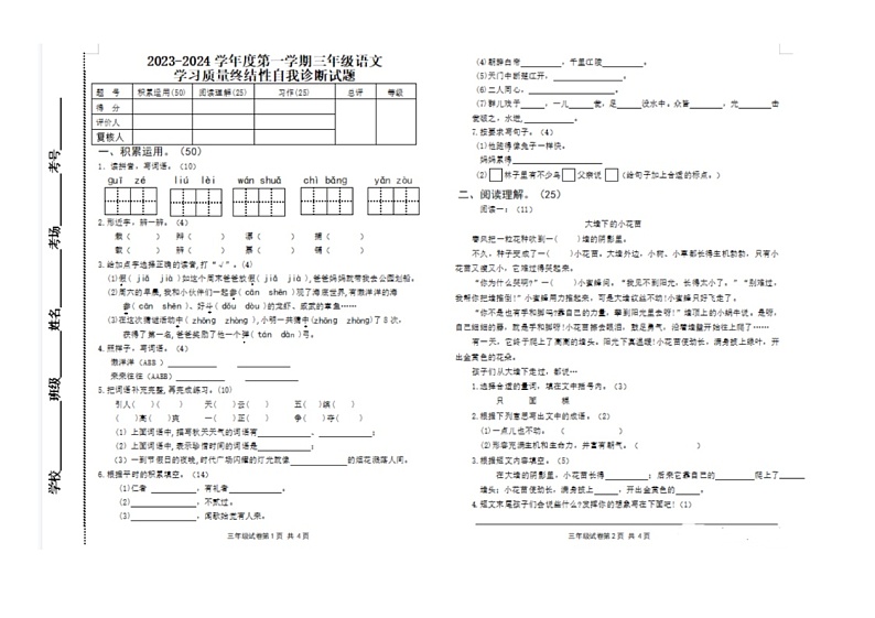 河北省唐山市路南区2023-2024学年三年级上学期期末语文试题01