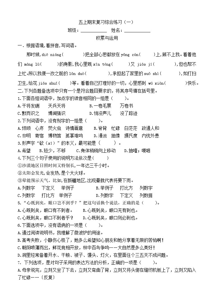期末复习综合练习（试题）五年级上册语文统编版01