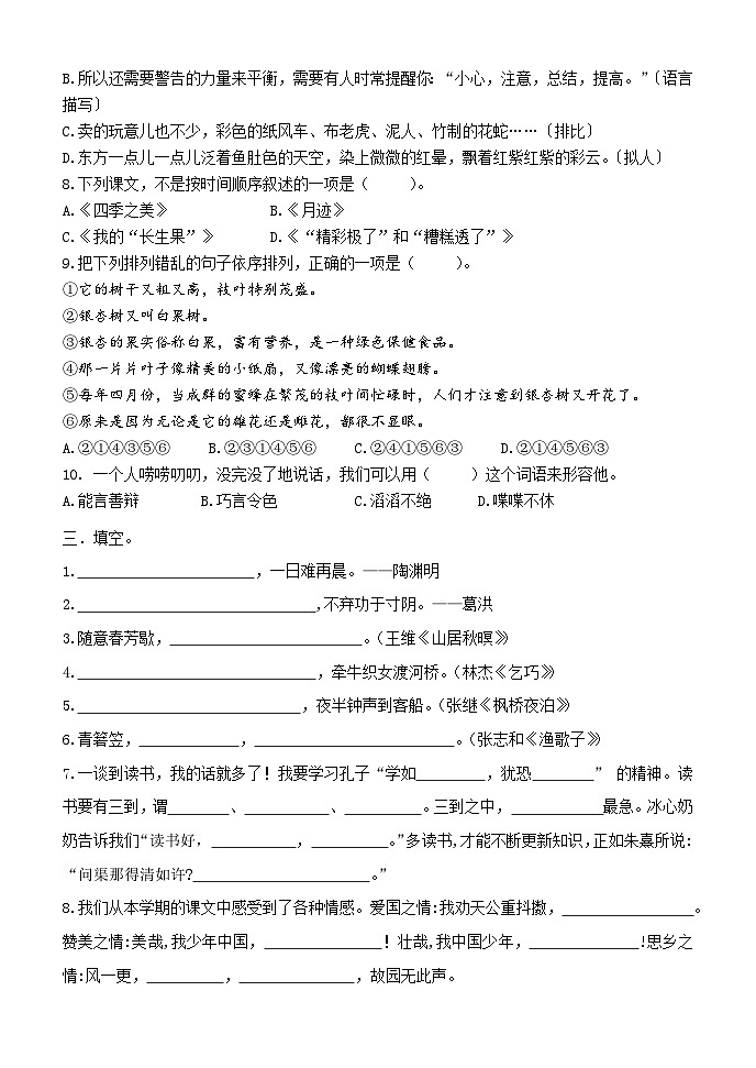 期末复习综合练习（试题）五年级上册语文统编版02