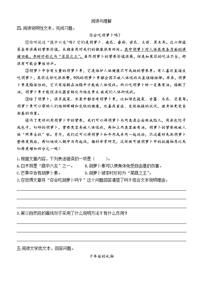 期末复习综合练习（试题）五年级上册语文统编版03