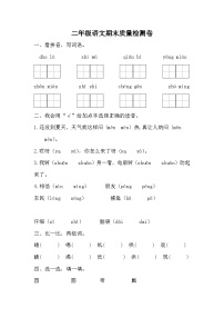 期末质量检测卷（试题）统编版语文二年级上册