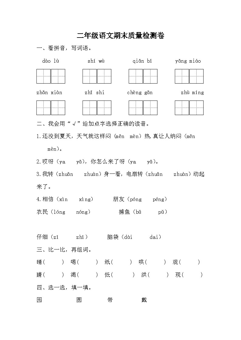 期末质量检测卷（试题）统编版语文二年级上册第1页