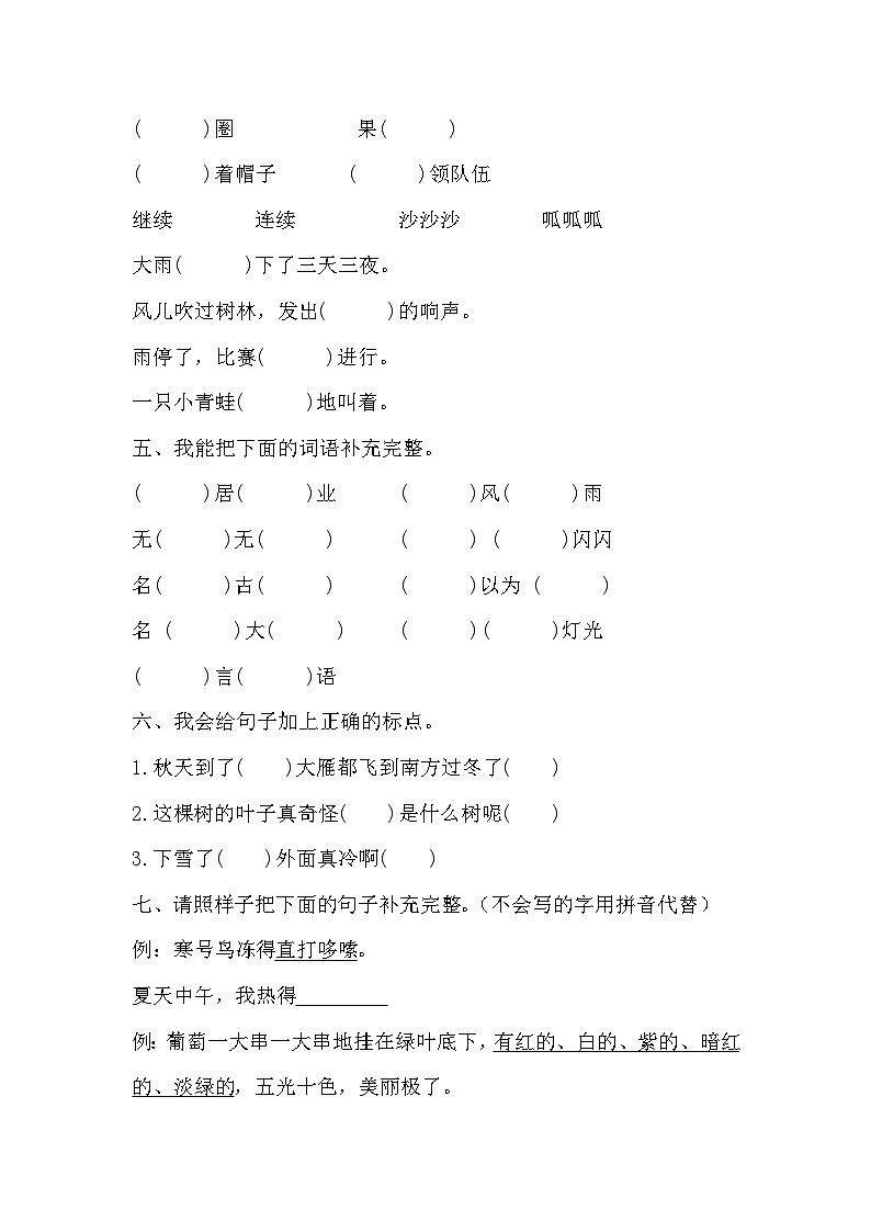期末质量检测卷（试题）统编版语文二年级上册第2页