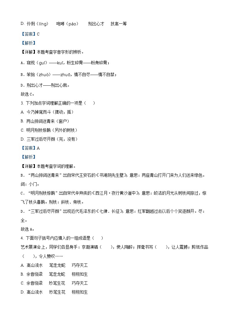2022-2023学年贵州省遵义市部编版六年级上册期末考试语文试卷第2页