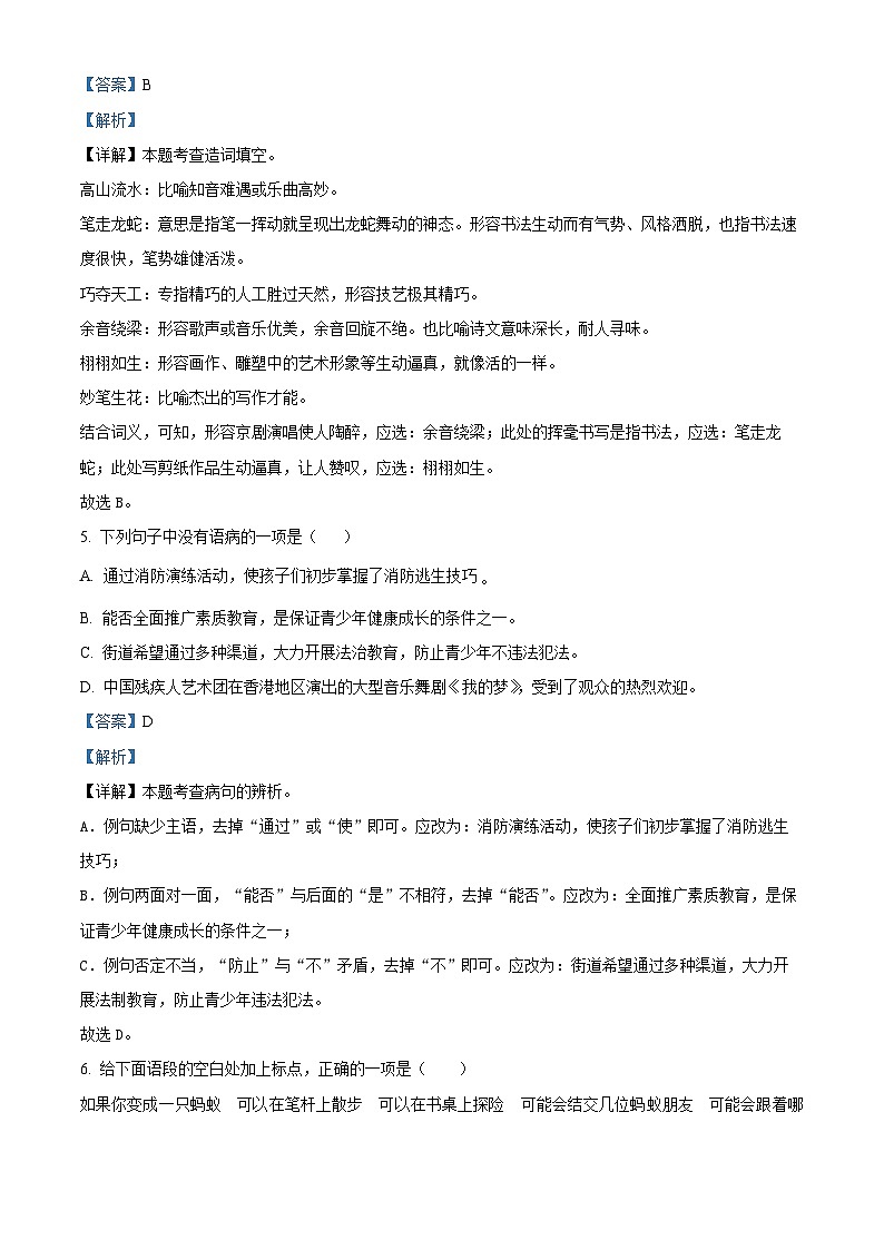 2022-2023学年贵州省遵义市部编版六年级上册期末考试语文试卷第3页