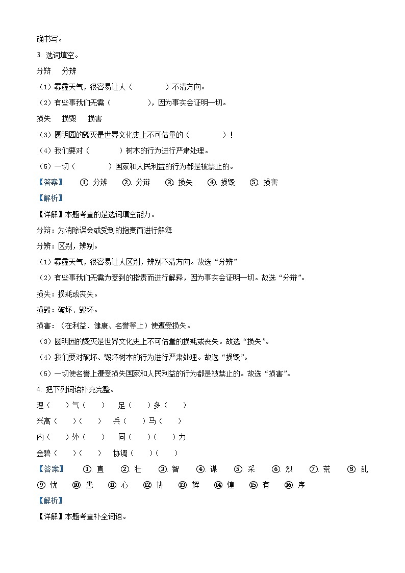 2022-2023学年新疆维吾尔自治区哈密市部编版五年级上册期末考试语文试卷02