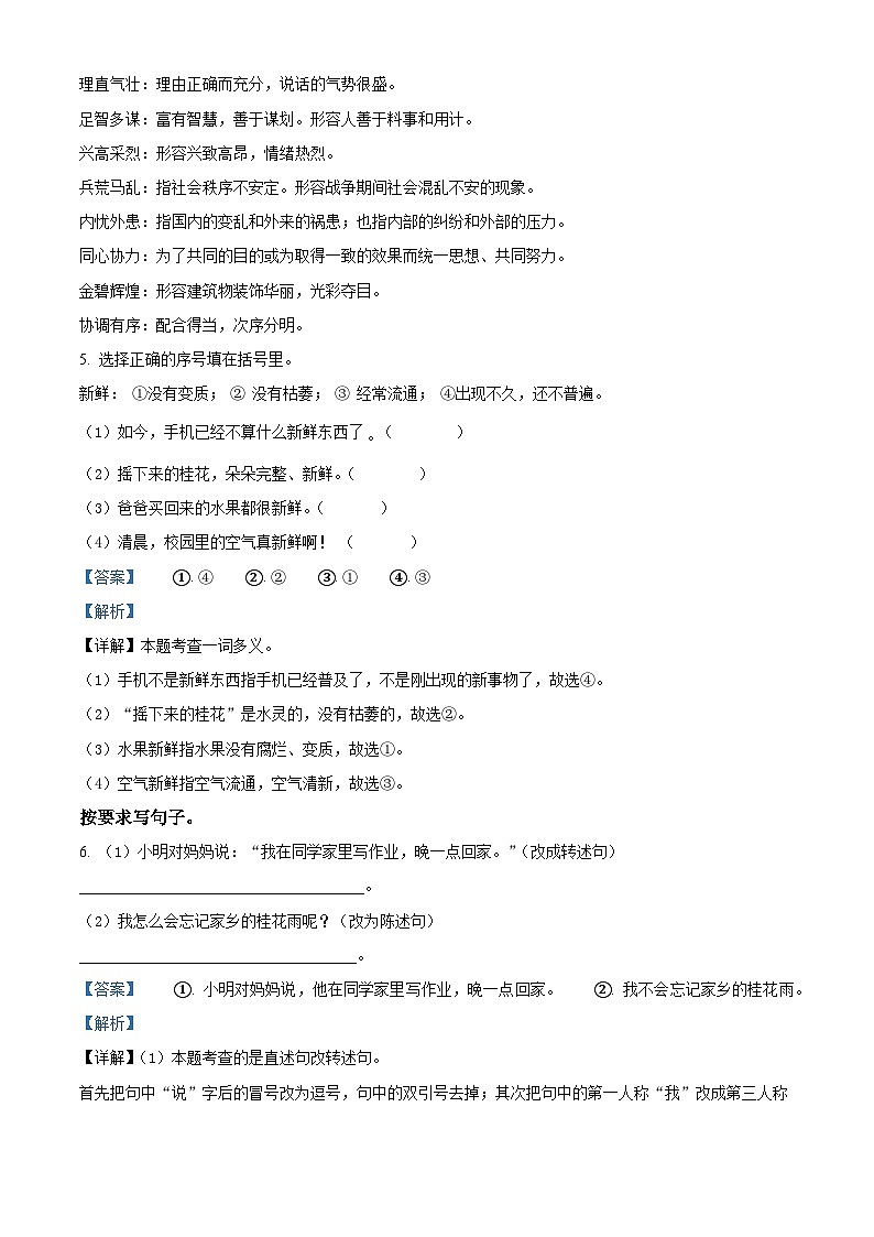 2022-2023学年新疆维吾尔自治区哈密市部编版五年级上册期末考试语文试卷03