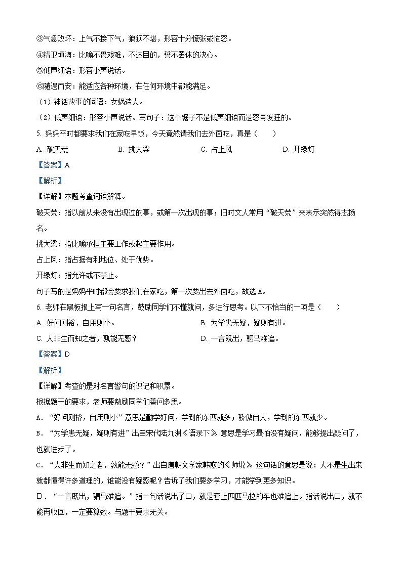 2022-2023学年浙江省宁波市余姚市部编版四年级上册期末考试语文试卷第3页