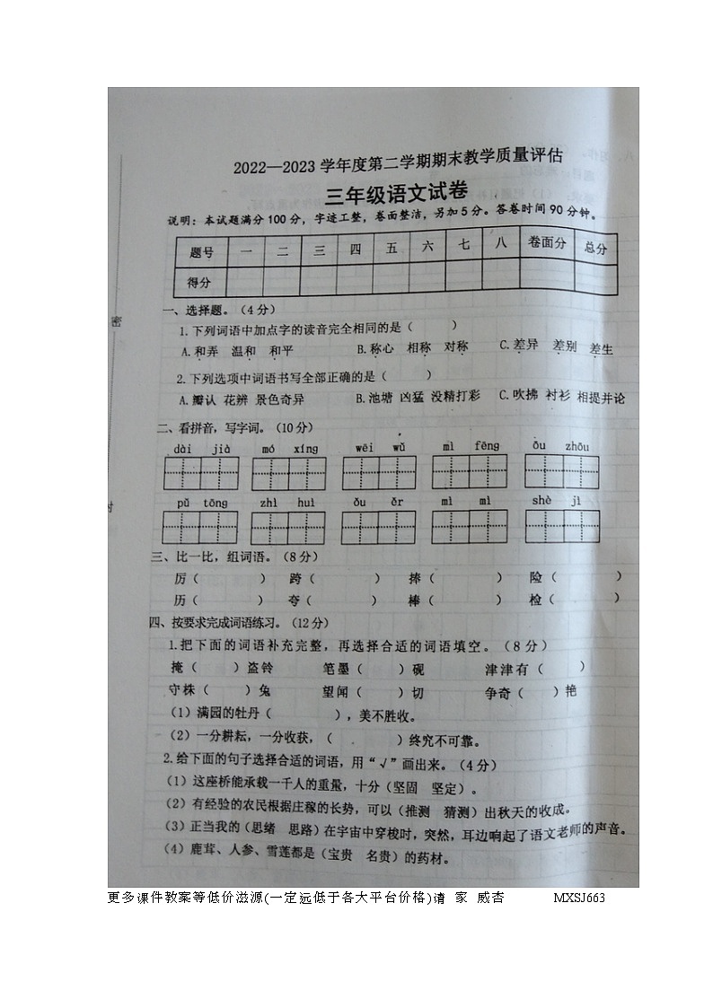河北省沧州市黄骅市2022-2023学年三年级下学期期末教学质量评估语文试卷第1页