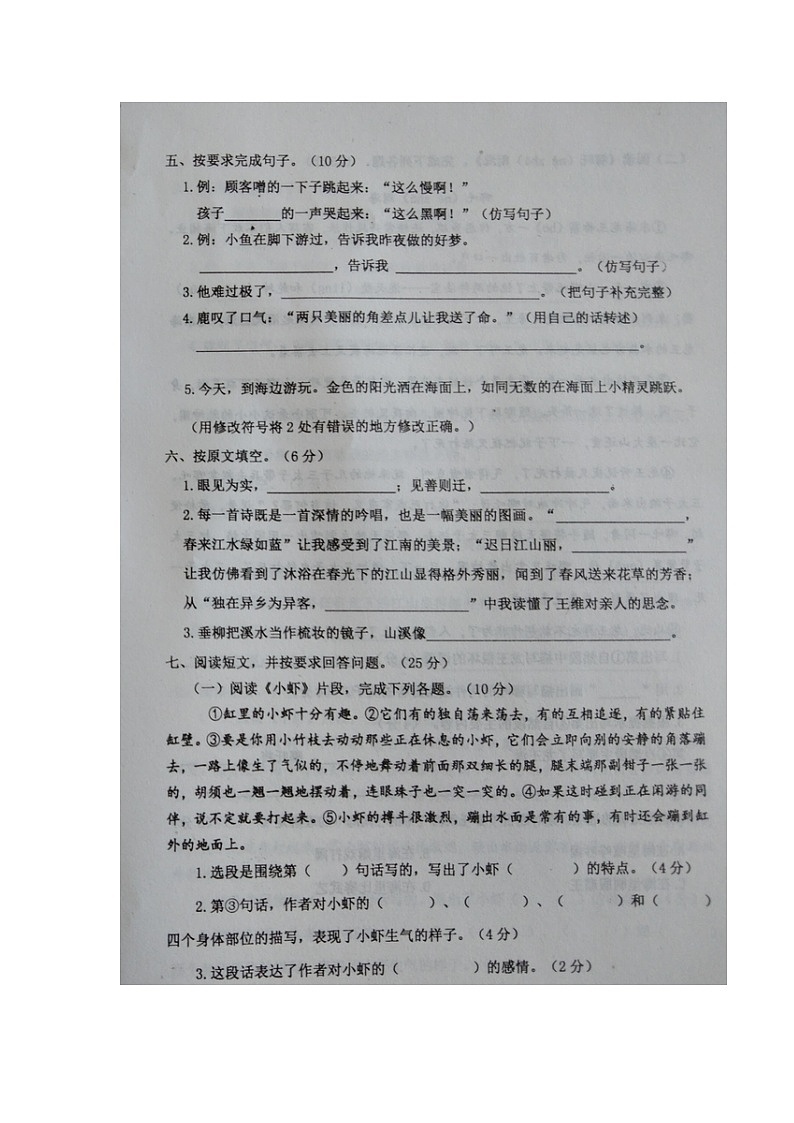 河北省沧州市黄骅市2022-2023学年三年级下学期期末教学质量评估语文试卷第2页