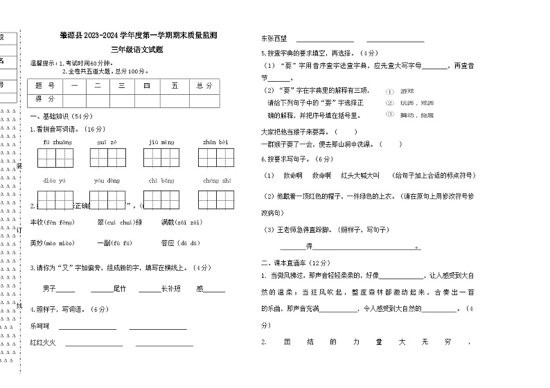 黑龙江省大庆市肇源县2023-2024学年三年级上学期12月期末语文试题01