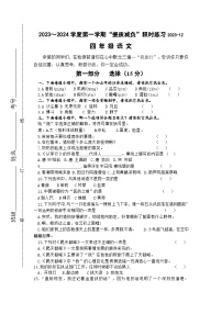 江苏省淮安市洪泽区洪泽区四校2023-2024学年四年级上学期12月月考语文试题