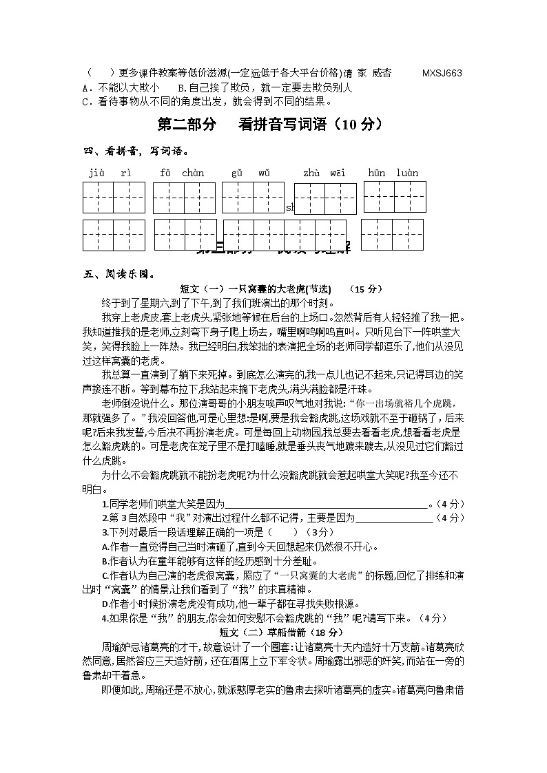江苏省淮安市洪泽区洪泽区四校2023-2024学年四年级上学期12月月考语文试题第2页