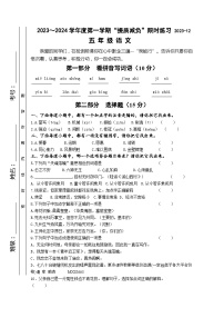 江苏省淮安市洪泽区洪泽区四校2023-2024学年五年级上学期12月月考语文试题